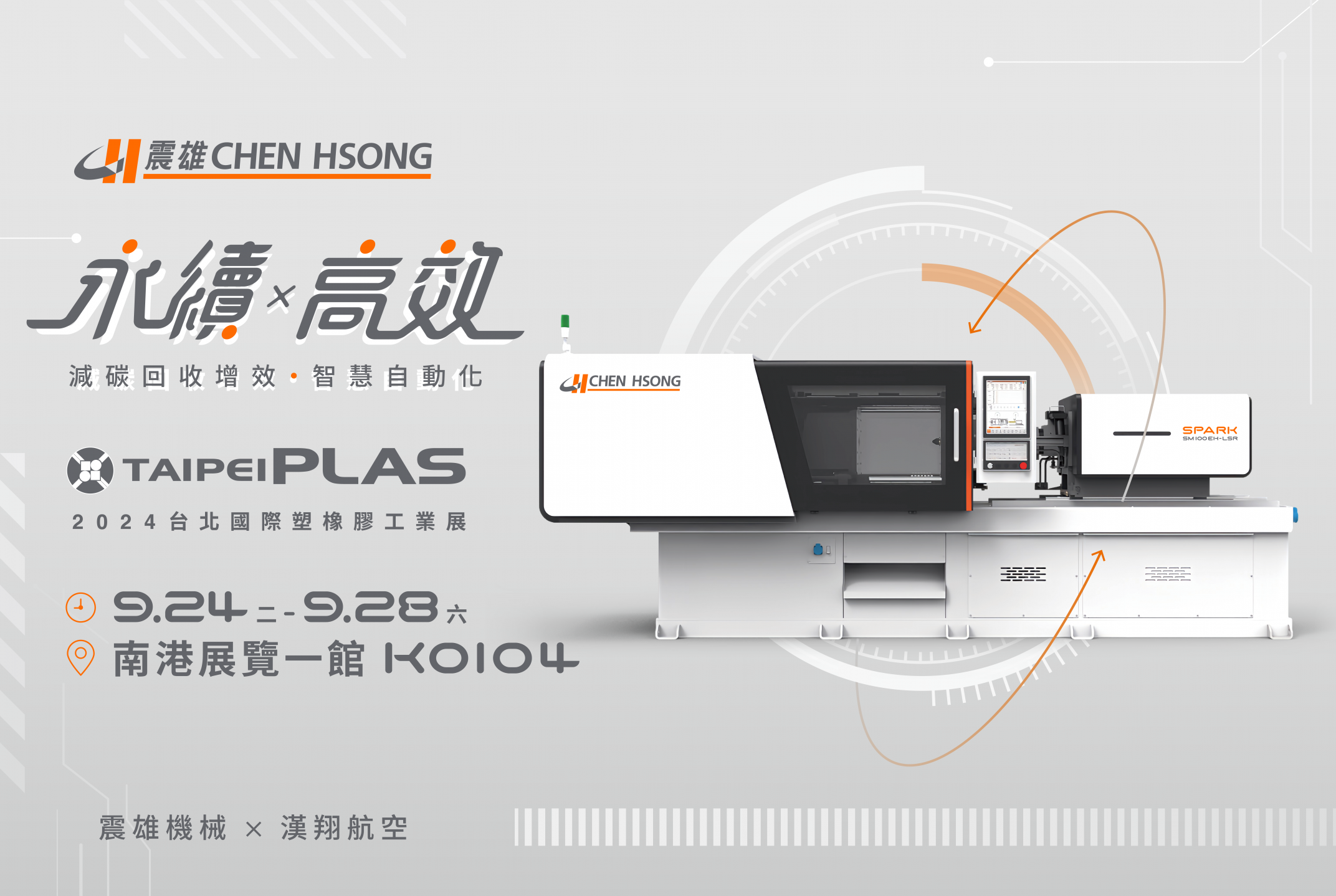 2024TaipeiPLAS台北國際橡塑膠工業展